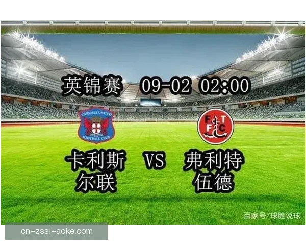 卡利斯尔联与格茨海德激战平分秋色零比零结束 卡利斯尔联与格茨海德激战平分秋色零比零结束